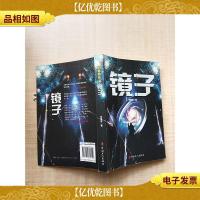 镜子 中国工人出版社