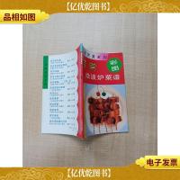 家常微波炉菜谱 彩图