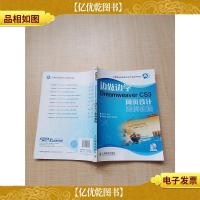 边做边学——Dreamweaver CS3网页设计案例教程[扉页有笔迹][