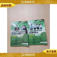 世纪商务英语听说教程 学生用书 第5版 I [专业篇+基础篇 两本