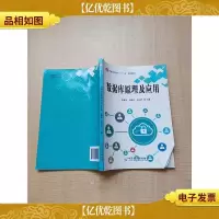 数据库原理及应用[无笔迹][书脊受损]