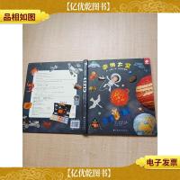 我的*本探索图册 遨游太空[精装][内页有受损]