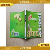 食的发烧常用句
