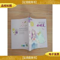 轻文库恋之水晶系列 011 挥手告别小时光