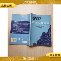SIP协议及其应用