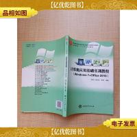计算机应用基础实训教程:Windows 7+office 2010