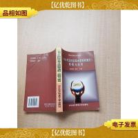 《2000年国际贸易术语解释通则》释解与应用