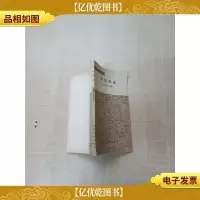 [七十 八十年代]杜甫诗选[书脊受损][封面受损][内有笔迹