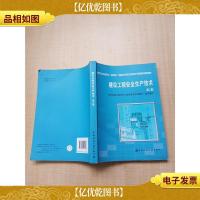 建设工程安全生产技术 第二版[内有笔迹]