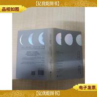 月亮 从神话诗歌到奇幻科学的人类探索史[精装]