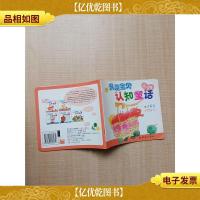 亲亲宝贝认知童话 0-3岁 水果车·新房子