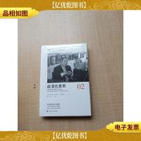 神探李昌钰破案实录.2.血液吐真言[精装][全新]