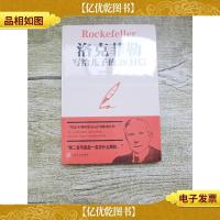 洛克菲勒写给儿子的38封信[全新]