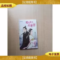 魔咒美人的奢望[全新]