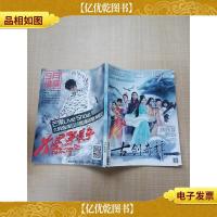 * 官方特刊 古剑奇谭 芒果画报[封面陈伟霆,杨幂][书