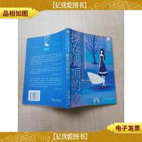 撑在头顶的伞 : 最受中学生喜欢的亲情故事