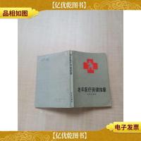 [七十 八十年代]老年医疗保健按摩[内有笔迹]