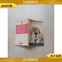 [七十 八十年代]卓娅和舒拉 少年版[内有泛黄][书脊受损]