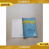 [七十 八十年代]小学生获*日记选[书脊受损][内有笔迹][