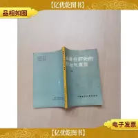 [七十 八十年代]病毒性肝炎的防治与康复