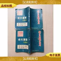 [七十 八十年代收藏版]倚天屠龙大结局:《矫龙惊蛇录》续集[上