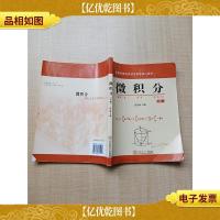 微积分 上册[内有笔迹][书脊受损]