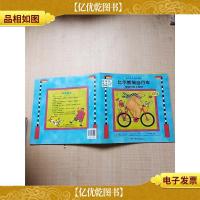 比尔熊骑自行车 认识交通工具