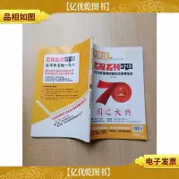 时文精粹 报刊荟萃 名报名刊时评2020年高考时政作文应考范本 第
