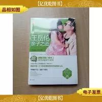 爸爸去哪儿*岳伦亲子之道[全新]