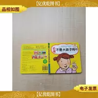 奶嘴不是大孩子用的[精装]