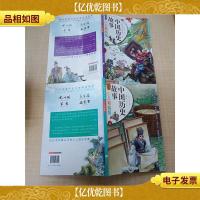 中国历史故事 少儿彩绘版[三国两晋南北朝(上)+秦汉(下),两