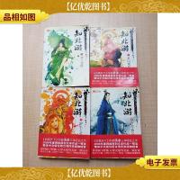 知北游[《1初入北境+2勇闯魔刹+3罗生之灭+4吉祥盛会》1-4,四本
