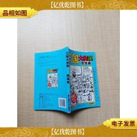 三国大发现 捉迷藏[内有笔迹]