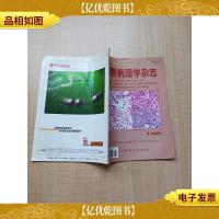 诊断病理学杂志 2002年3月 第9卷 第3期/杂志[封面有笔迹