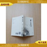 梦随雁归