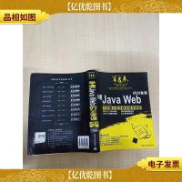 学通Java Web的24堂课[大厚本]