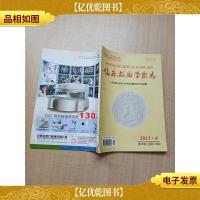 临床放射学杂志 2011年 第30卷 第四期总第249期[书脊受损]