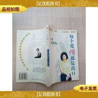 每个爱情都是出口[书脊受损]