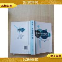 韩语口语话题大全[内有笔迹]