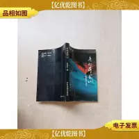 [七十 八十年代]走向井冈山[内有泛黄][扉页有笔迹][正书