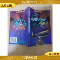 俄罗斯上空的外星人