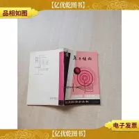 [七十 八十年代]原子结构[书脊受损]