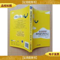 找回迷失的自己 拯救伪快乐的人生