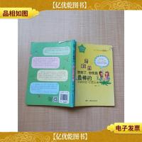 女孩成长行为指南 做到了,你就是最棒的:女孩的好习惯宝典[封底