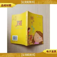妹妹是个机器人[扉页有笔迹]