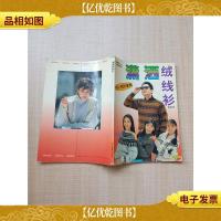 潇洒绒线衫[书脊受损]