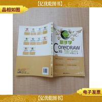 新手学CorelDRAW X6平面广告设计(实例版)