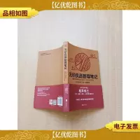 无印良品管理笔记