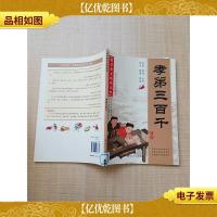 孝弟三百千[书脊有贴纸][扉页有笔迹]