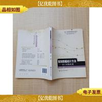 复杂数据统计方法 基于R的应用[扉页有笔迹]